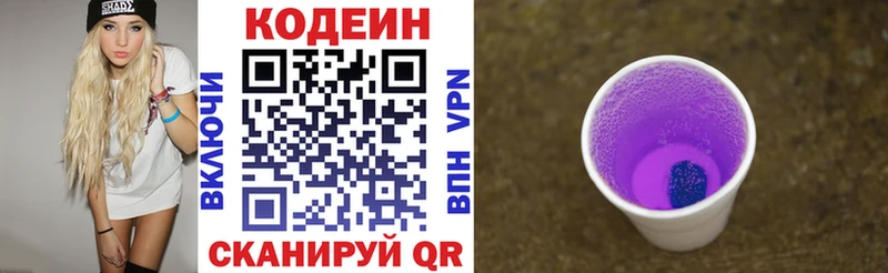 Купить  Азнакаево  Codein напиток Lean (лин) 